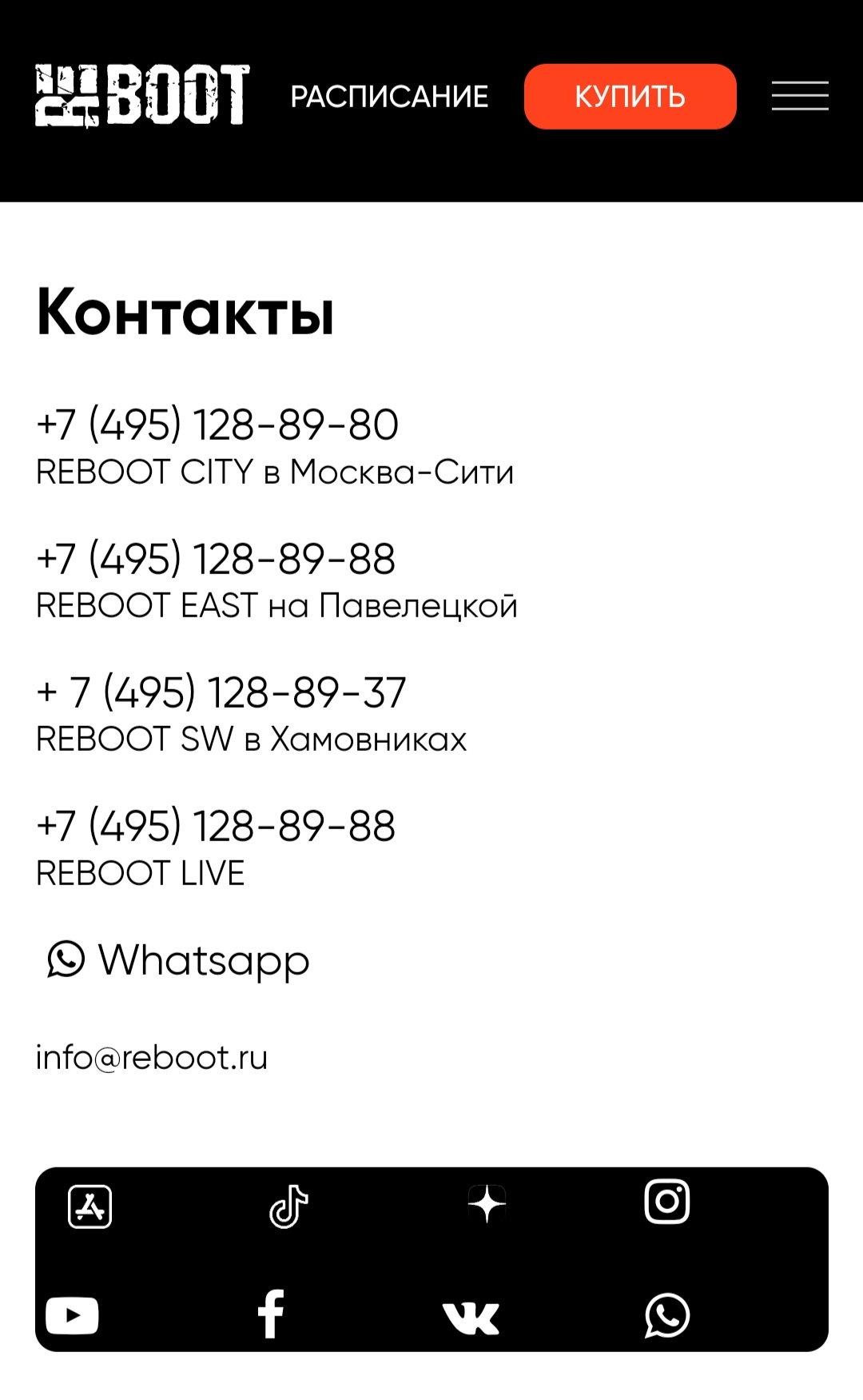 Номера телефонов на странице «Контакты»
