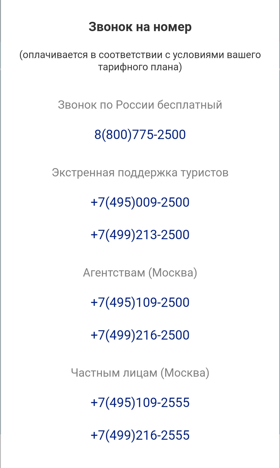 Номер телефона (или номера) в шапке сайта